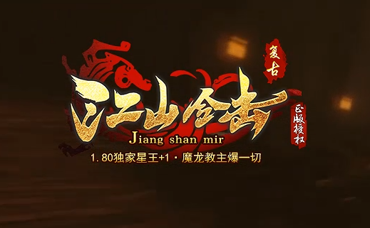 江山合击-星王+1-BLue版本库-BLue引擎版本库