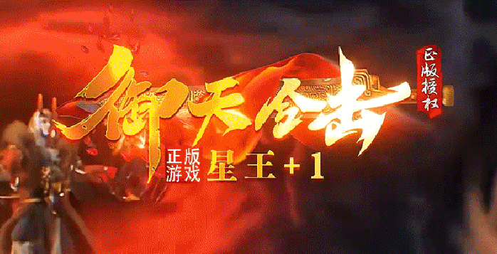 御天合击-星王+1-BLue版本库-BLue引擎版本库