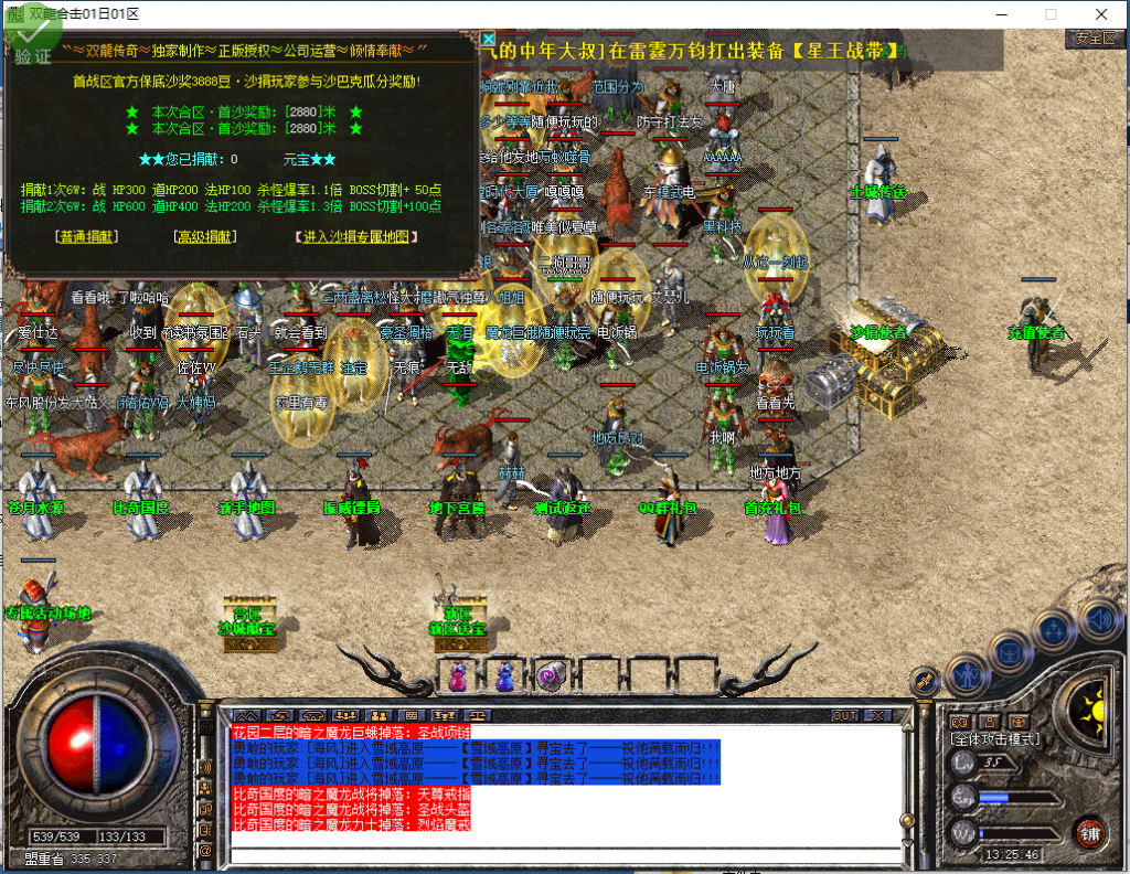 图片[1]-双龙合击-星王+1-BLue版本库-BLue引擎版本库