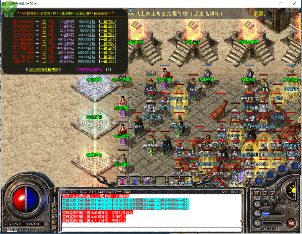 图片[17]-双龙合击-星王+1-BLue版本库-BLue引擎版本库