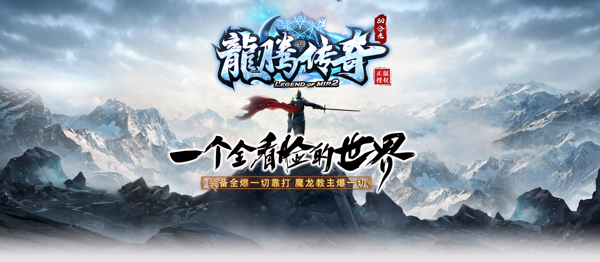 龙腾合击-星王+2-BLue版本库-BLue引擎版本库