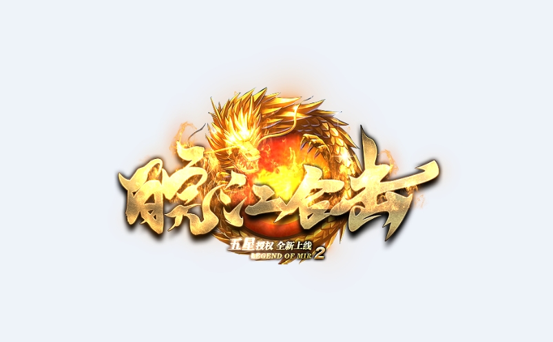 皖江合击-星王+2-BLue版本库-BLue引擎版本库