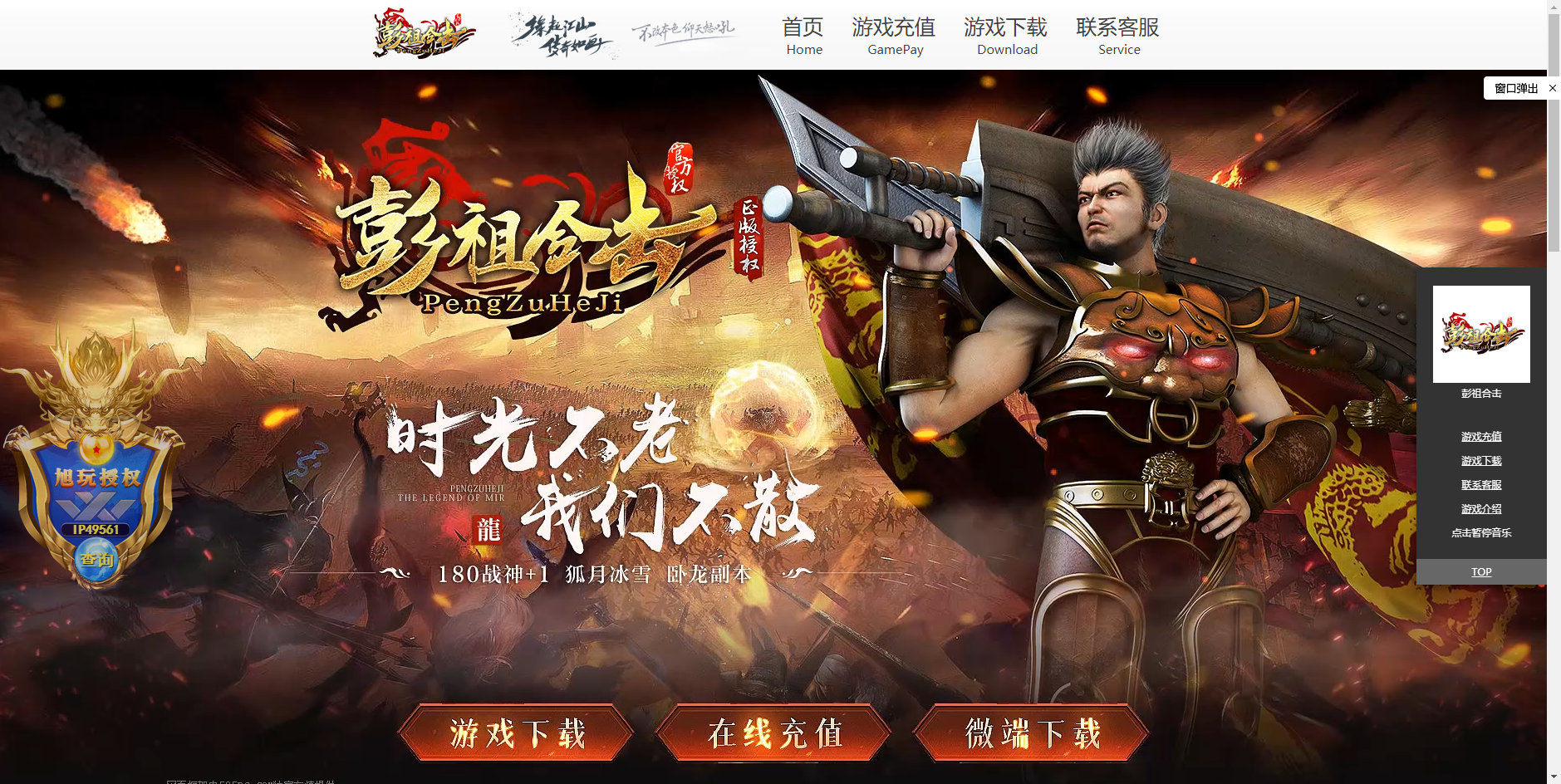 彭祖合击-180复古-BLue版本库-BLue引擎版本库