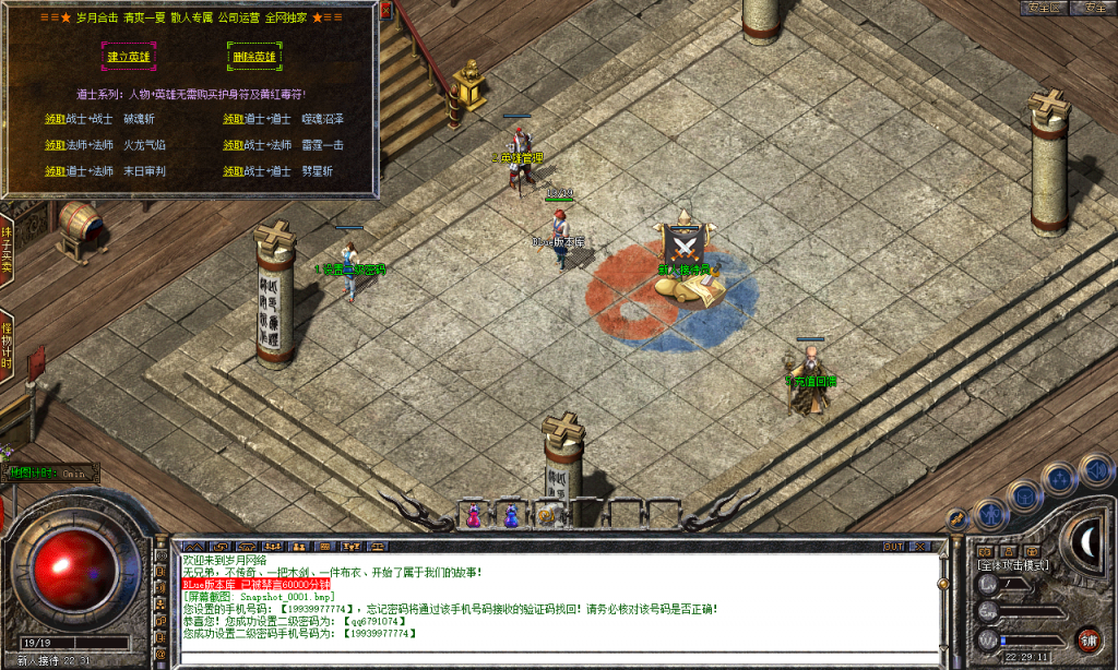 图片[2]-岁月合击-星王+2-BLue版本库-BLue引擎版本库