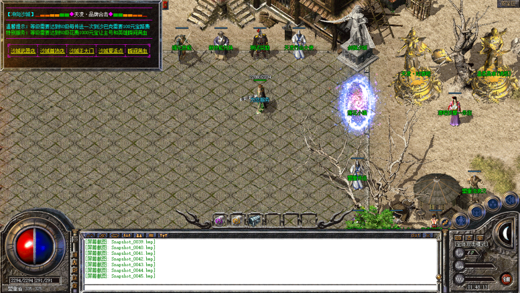 图片[44]-独家-1.80天凌合击星王+3传奇服务端自动捡物-沙城捐献–尊贵切割-BLue版本库-BLue引擎版本库