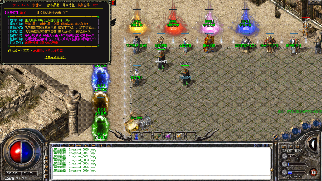 图片[87]-创世合击-星王+1-BLue版本库-BLue引擎版本库