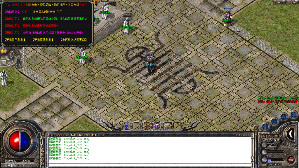 图片[110]-创世合击-星王+1-BLue版本库-BLue引擎版本库