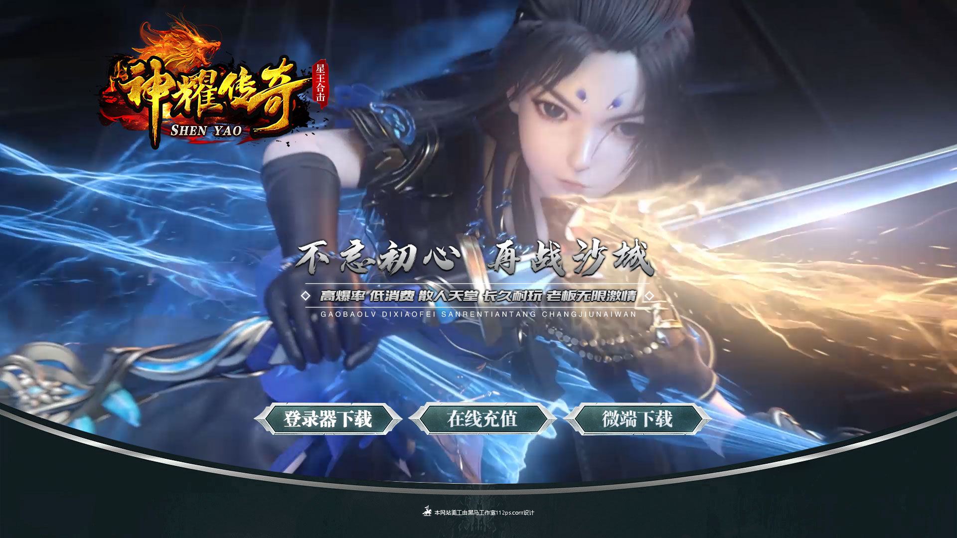 神耀传奇-星王+2-BLue版本库-BLue引擎版本库