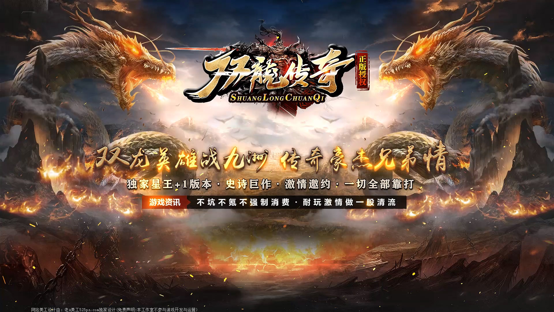 双龙合击-星王+1-BLue版本库-BLue引擎版本库