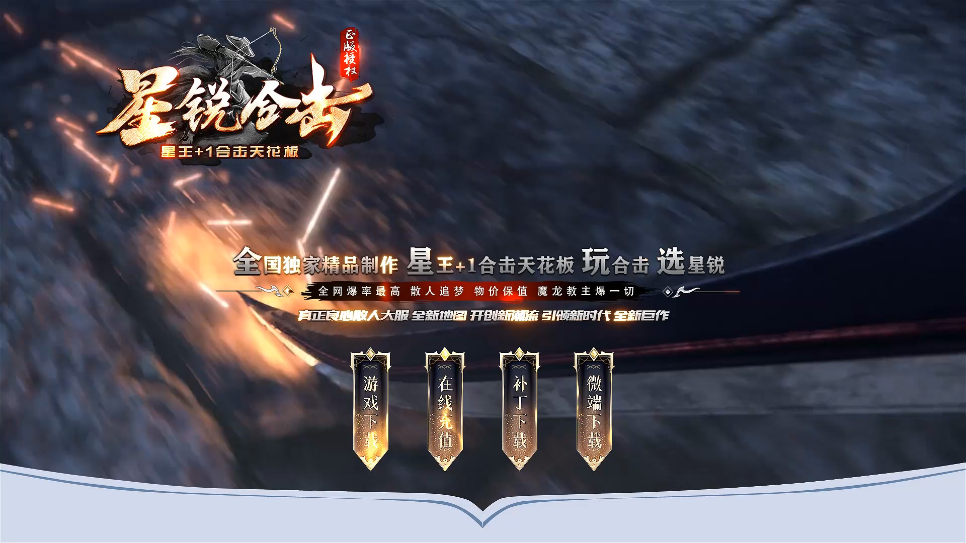 星锐合击-星王+1-BLue版本库-BLue引擎版本库