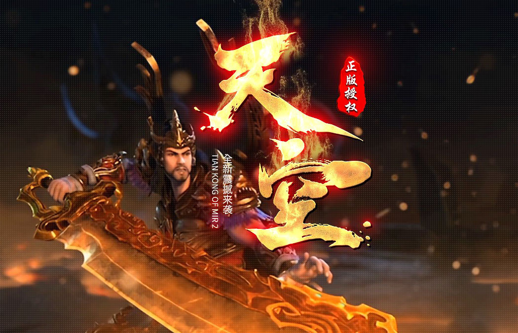 天空合击-星王+1-BLue版本库-BLue引擎版本库