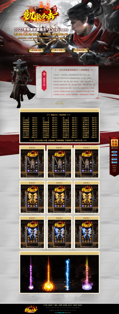 图片[22]-凯旋合击-星王+1