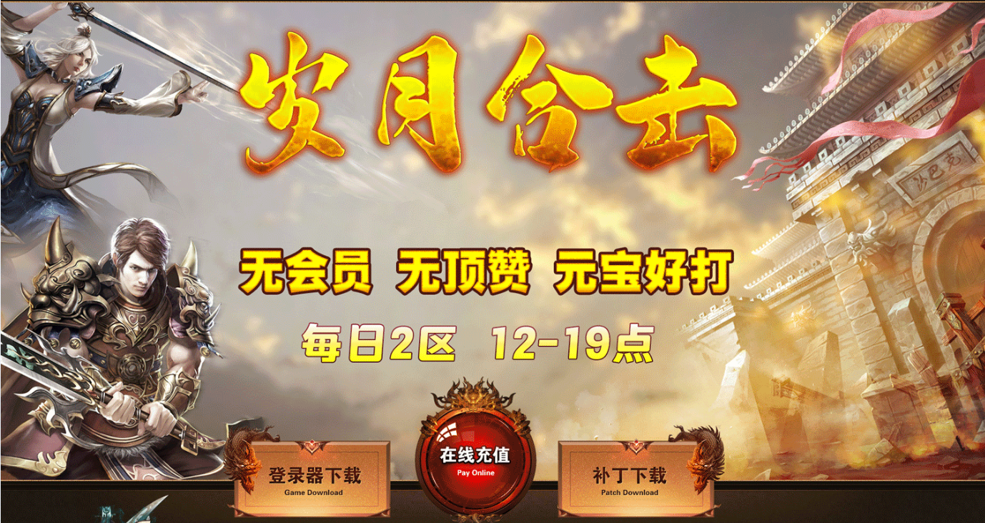 岁月合击-星王+2-BLue版本库-BLue引擎版本库