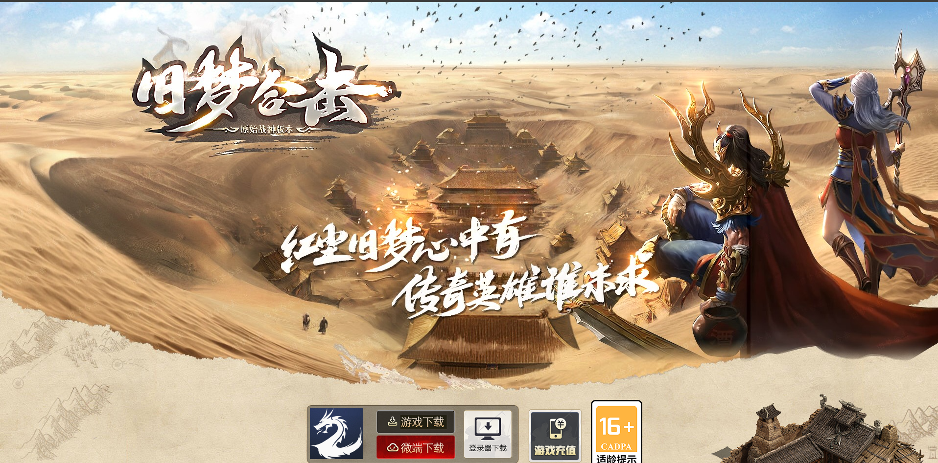 独家1.80特色旧梦战神金币合击传奇服务端-带假人-小极品+3-自动拾取-自动回收-BOSS计时器-功能玩法多-新BLUE引擎-BLue版本库-BLue引擎版本库