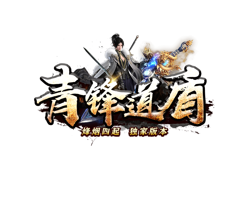 青峰道盾-BLue版本库-BLue引擎版本库