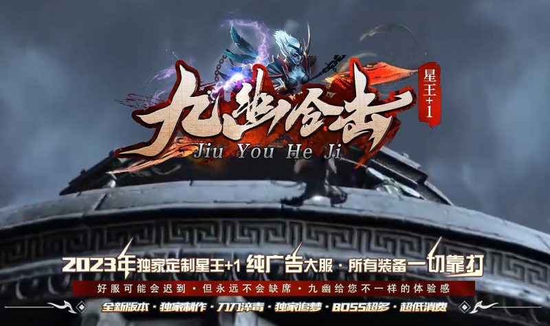 九幽合击-星王+1-【独家】-BLue版本库-BLue引擎版本库